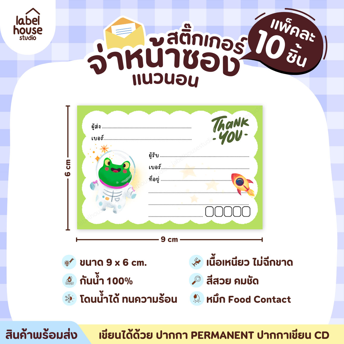 🚚[ VER.2 ] สติ๊กเกอร์จ่าหน้าซองพัสดุ ผู้รับ-ผู้ส่ง สีสวย กันน้ำ ไม่ฉีกขาด 9 x 6 ( 10 ชิ้น / เซต) PG-L2-11